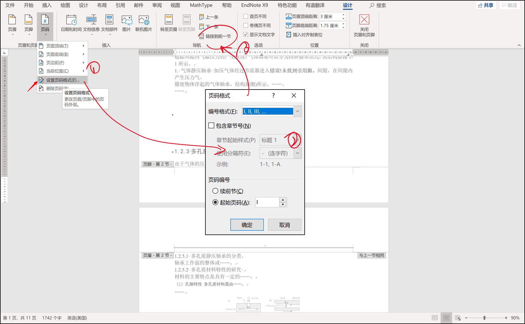 页码设置